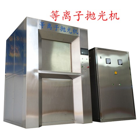 800A等離子拋光去毛刺機(jī)