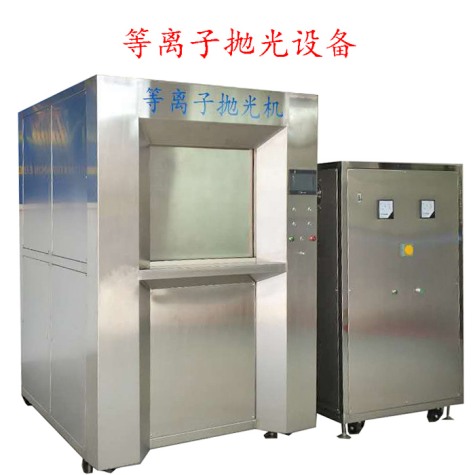 500A等離子拋光去毛刺機(jī)